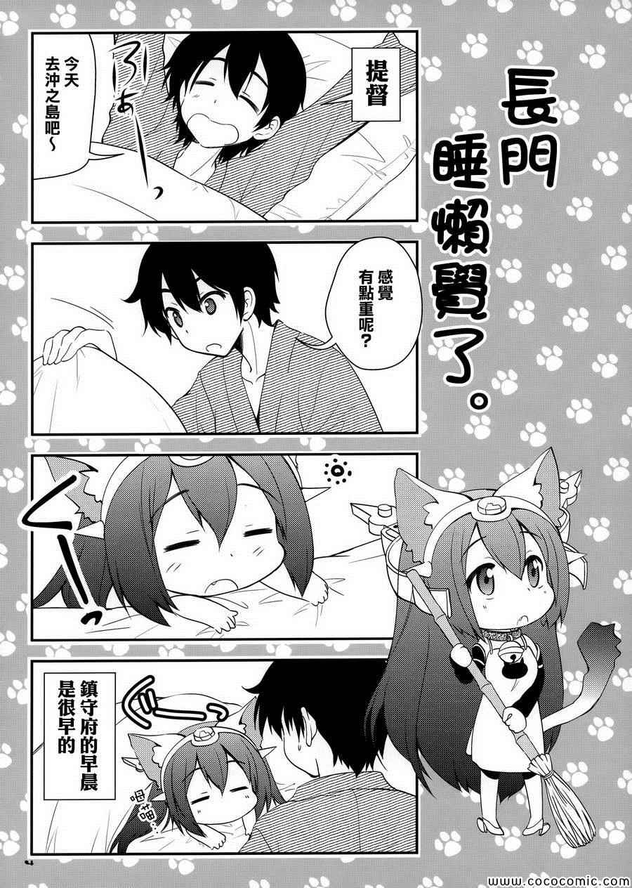 《野生战舰长门(喵门)小姐》漫画 喵门小姐 Ver1.5