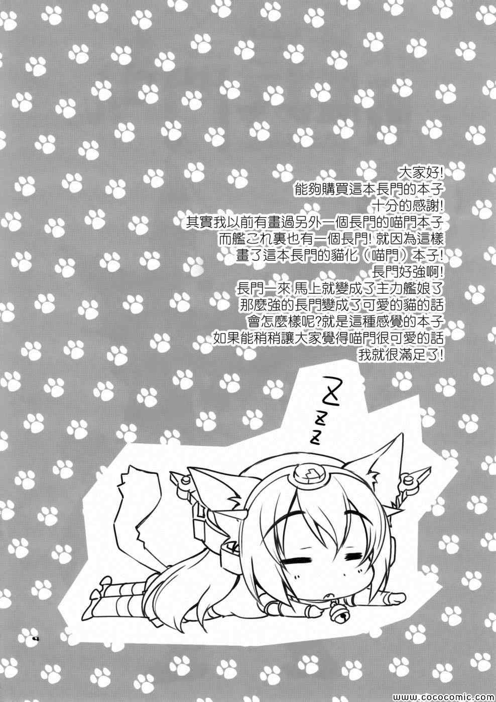 《野生战舰长门(喵门)小姐》漫画 喵门小姐 001集