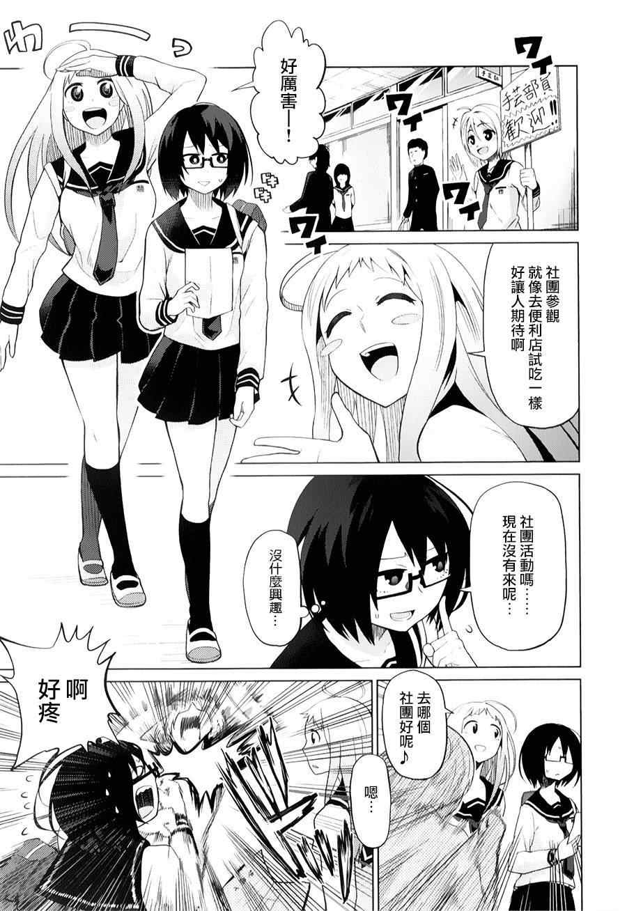 《毒舌少女驱灵吧!》漫画 毒舌少女驱灵吧 004集