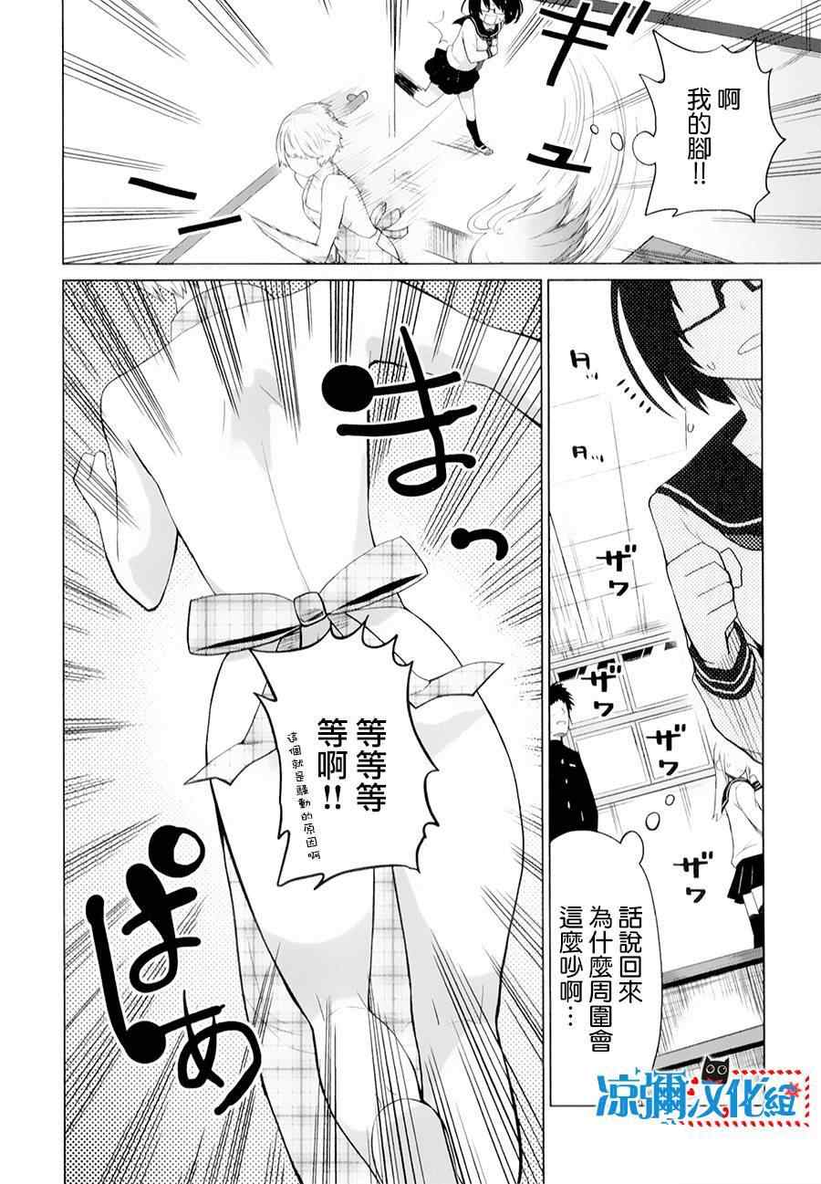 《毒舌少女驱灵吧!》漫画 毒舌少女驱灵吧 004集