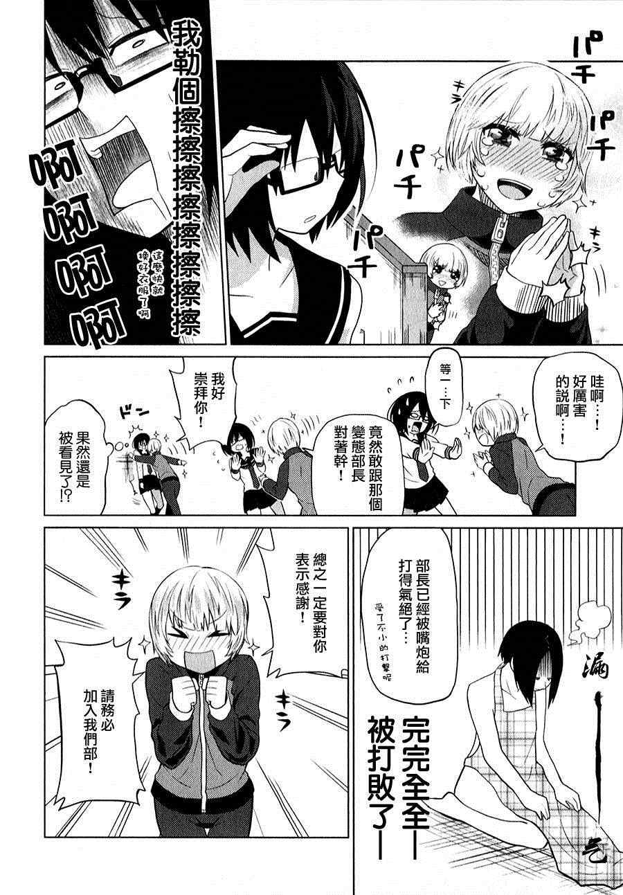 《毒舌少女驱灵吧!》漫画 毒舌少女驱灵吧 004集