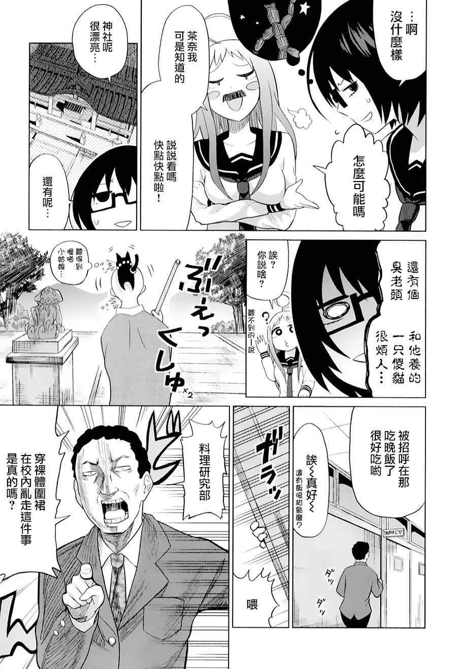 《毒舌少女驱灵吧!》漫画 毒舌少女驱灵吧 004集