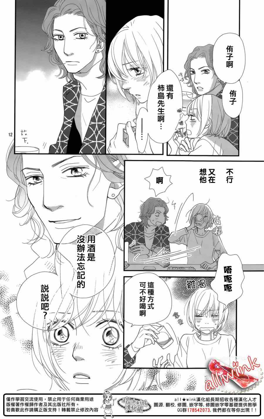 《灰姑娘的鞋，总会有的》漫画 灰姑娘的鞋总会有的 014集