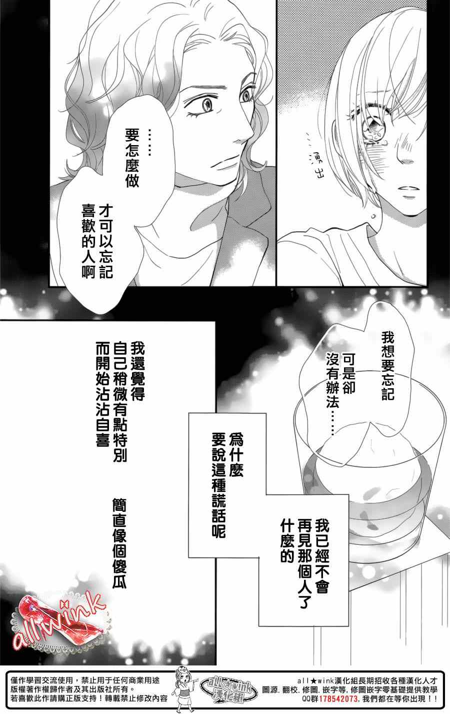 《灰姑娘的鞋，总会有的》漫画 灰姑娘的鞋总会有的 014集