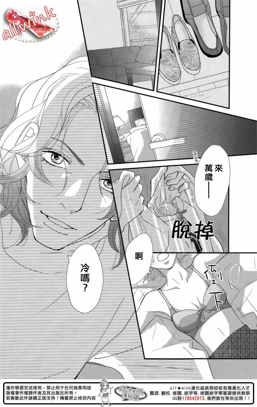 《灰姑娘的鞋，总会有的》漫画 灰姑娘的鞋总会有的 014集