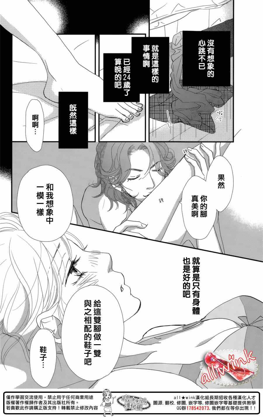 《灰姑娘的鞋，总会有的》漫画 灰姑娘的鞋总会有的 014集