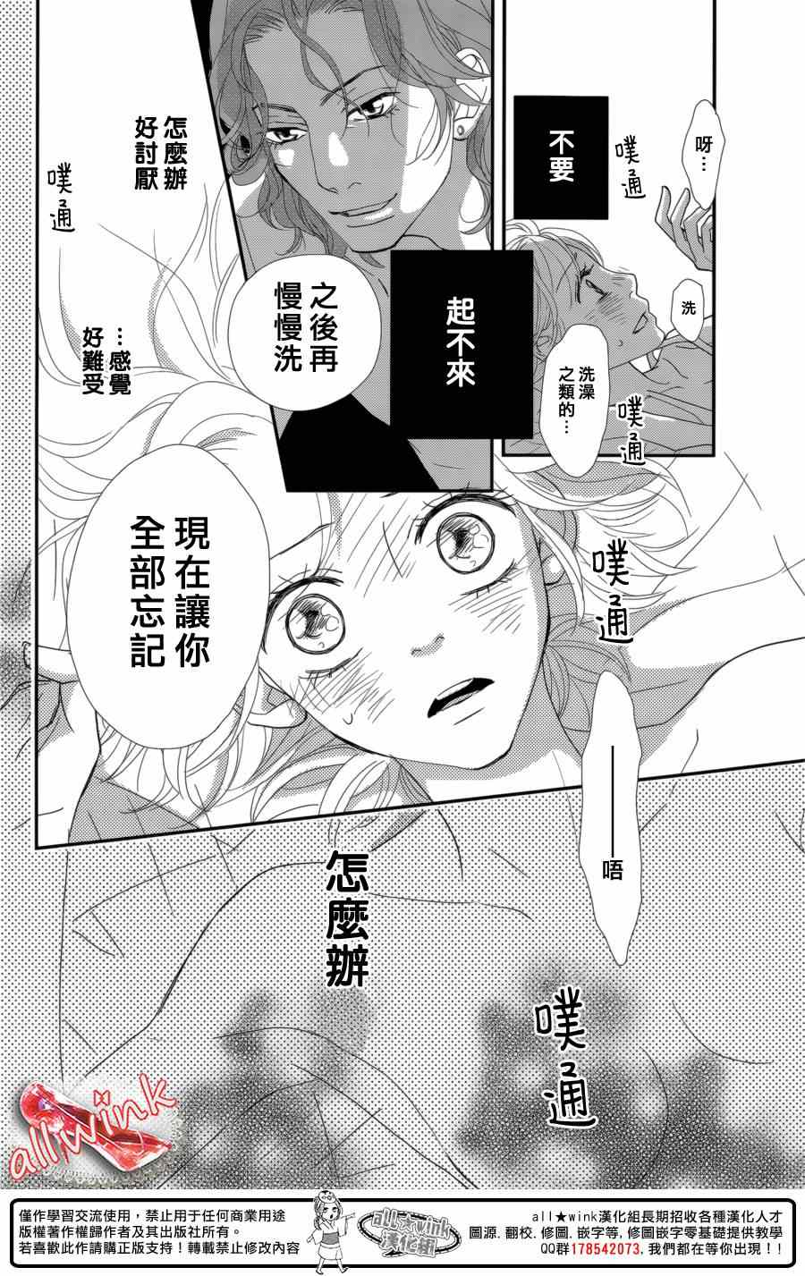 《灰姑娘的鞋，总会有的》漫画 灰姑娘的鞋总会有的 014集