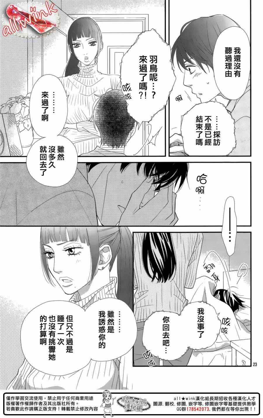 《灰姑娘的鞋，总会有的》漫画 灰姑娘的鞋总会有的 014集