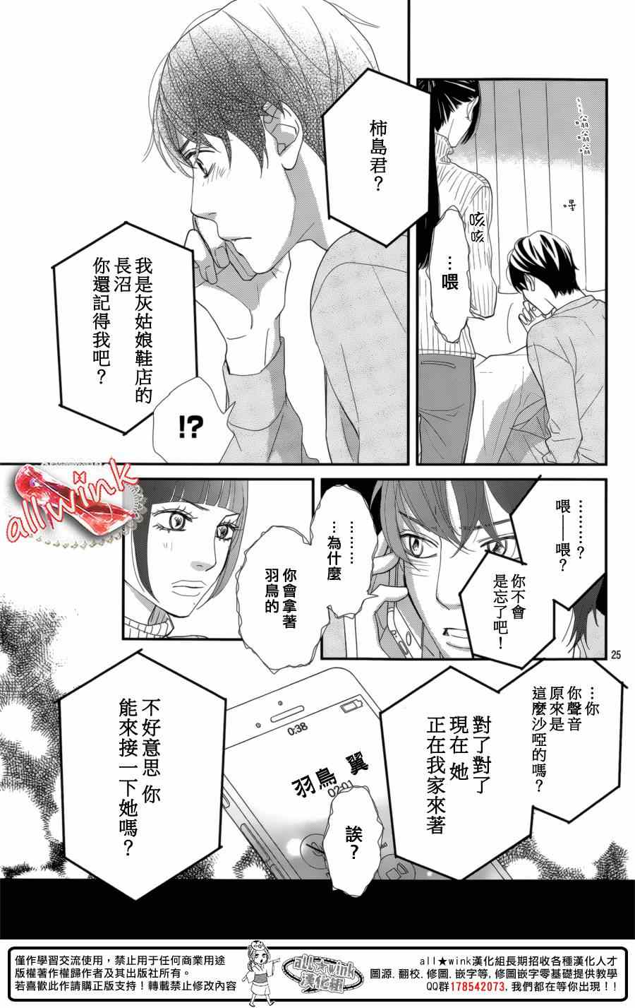 《灰姑娘的鞋，总会有的》漫画 灰姑娘的鞋总会有的 014集