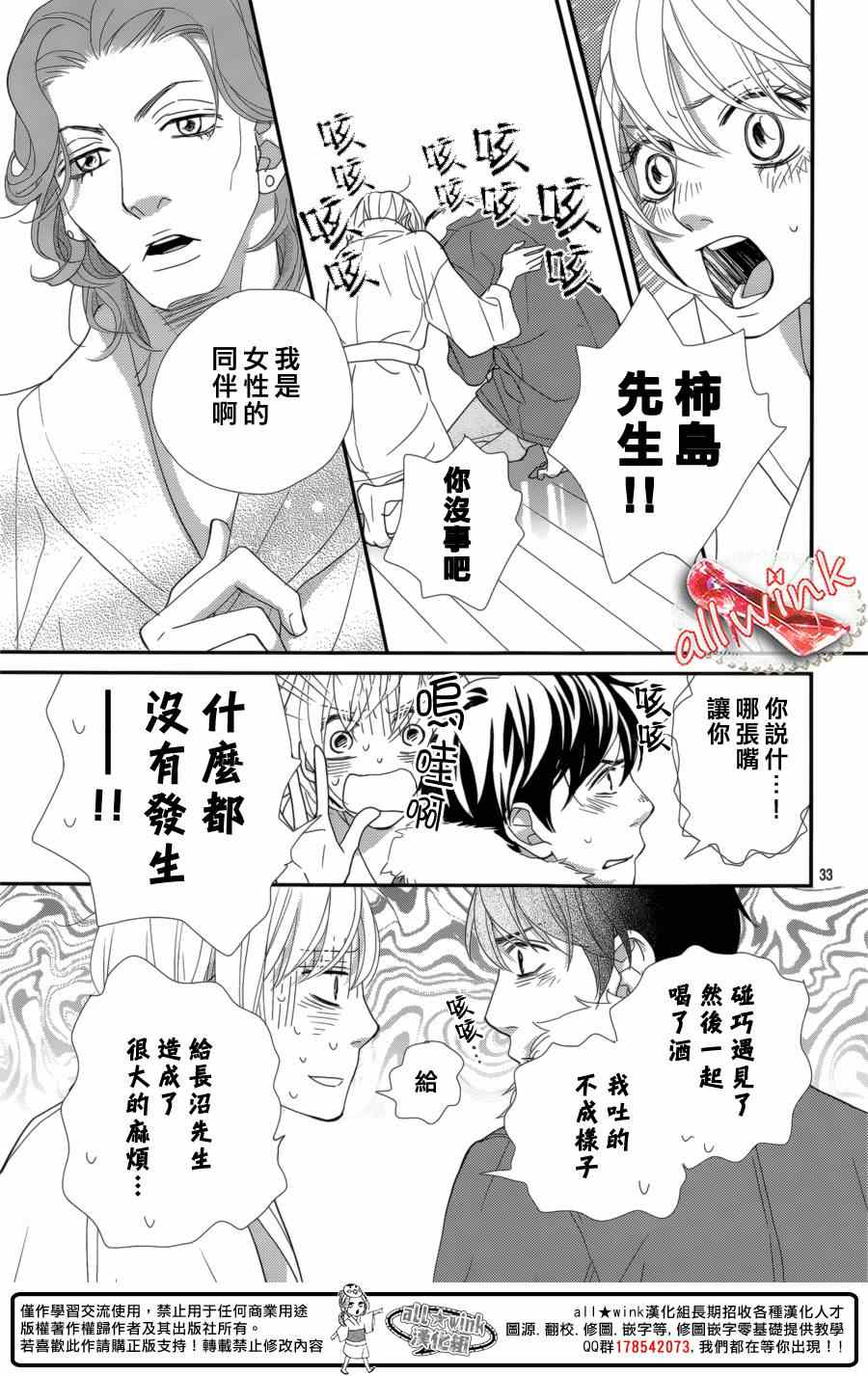 《灰姑娘的鞋，总会有的》漫画 灰姑娘的鞋总会有的 014集