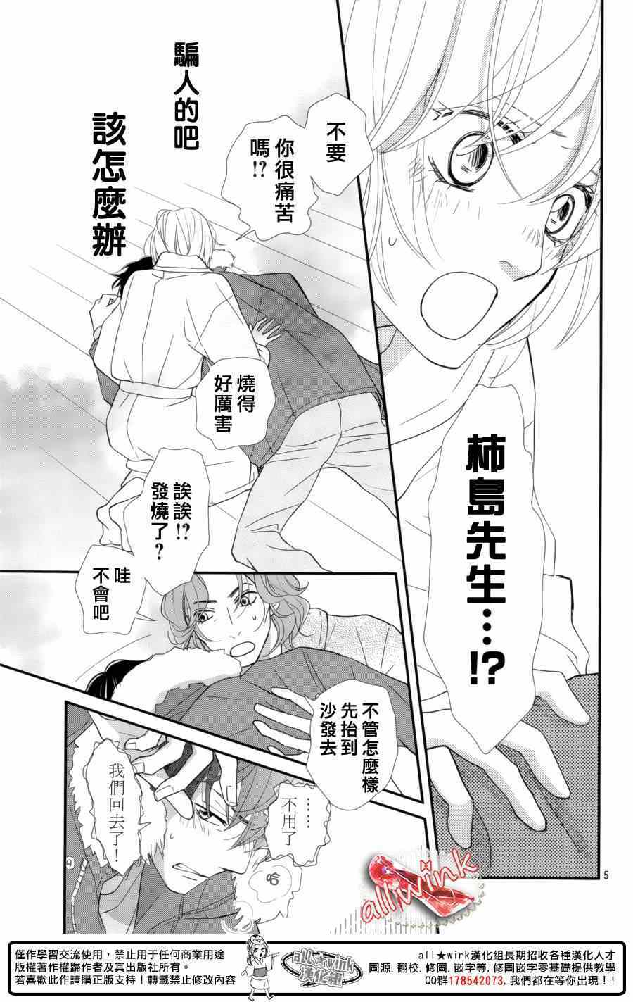 《灰姑娘的鞋，总会有的》漫画 灰姑娘的鞋总会有的 015集