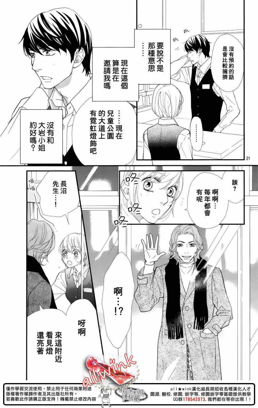 《灰姑娘的鞋，总会有的》漫画 灰姑娘的鞋总会有的 015集