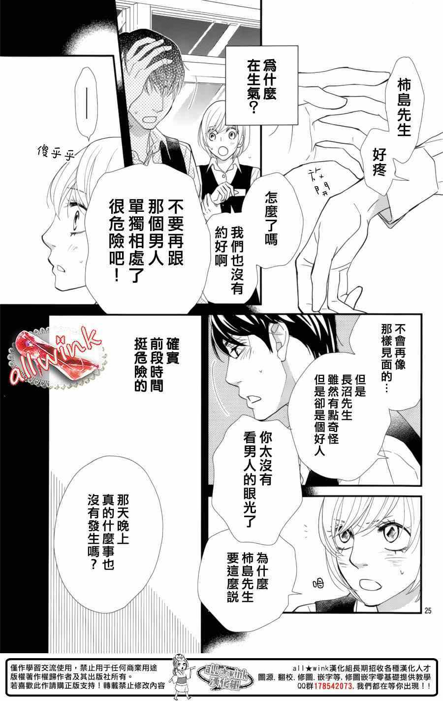 《灰姑娘的鞋，总会有的》漫画 灰姑娘的鞋总会有的 015集