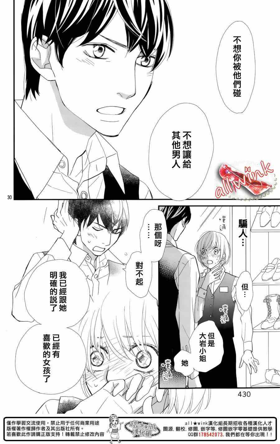 《灰姑娘的鞋，总会有的》漫画 灰姑娘的鞋总会有的 015集