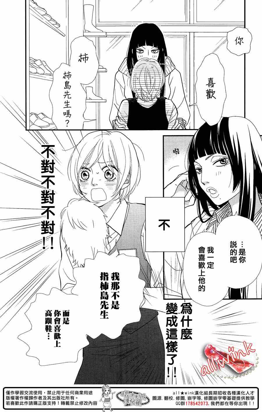 《灰姑娘的鞋，总会有的》漫画 灰姑娘的鞋总会有的 009集