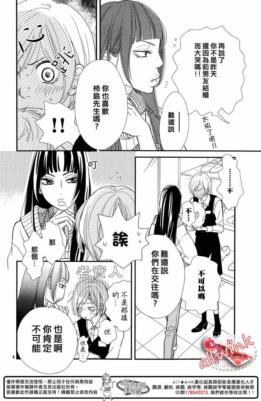 《灰姑娘的鞋，总会有的》漫画 灰姑娘的鞋总会有的 009集