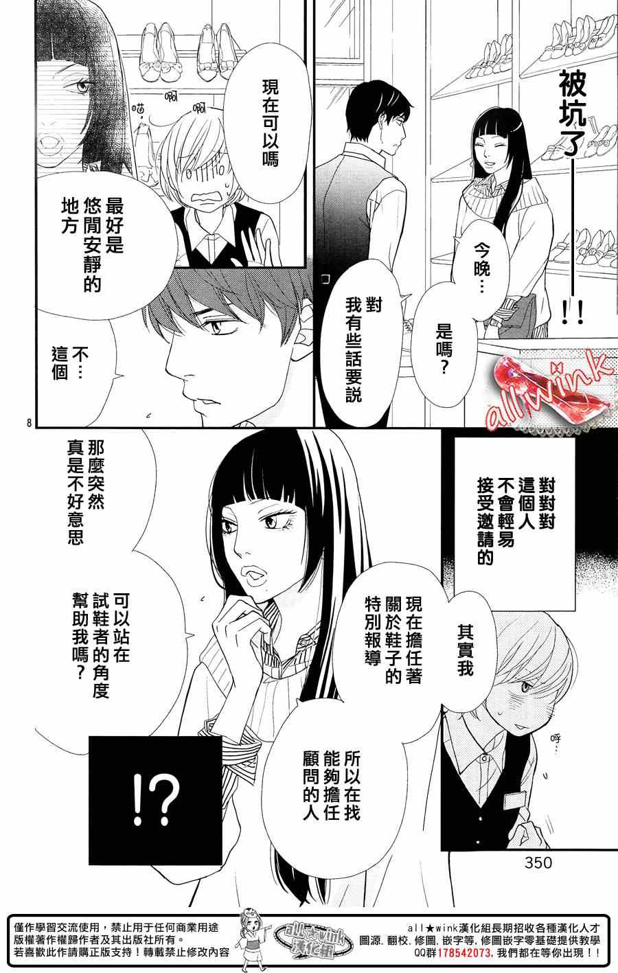 《灰姑娘的鞋，总会有的》漫画 灰姑娘的鞋总会有的 009集