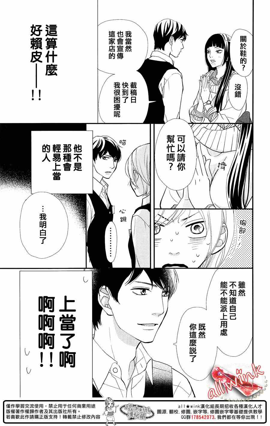 《灰姑娘的鞋，总会有的》漫画 灰姑娘的鞋总会有的 009集