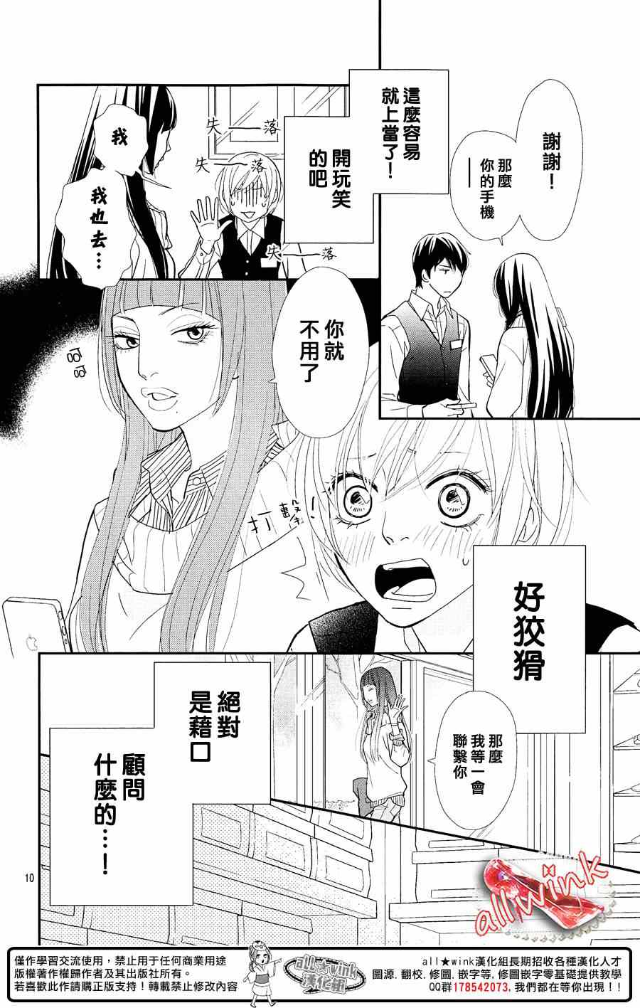 《灰姑娘的鞋，总会有的》漫画 灰姑娘的鞋总会有的 009集