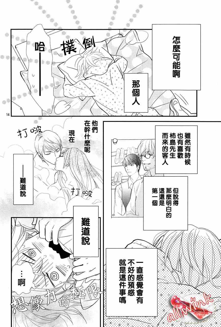 《灰姑娘的鞋，总会有的》漫画 灰姑娘的鞋总会有的 009集