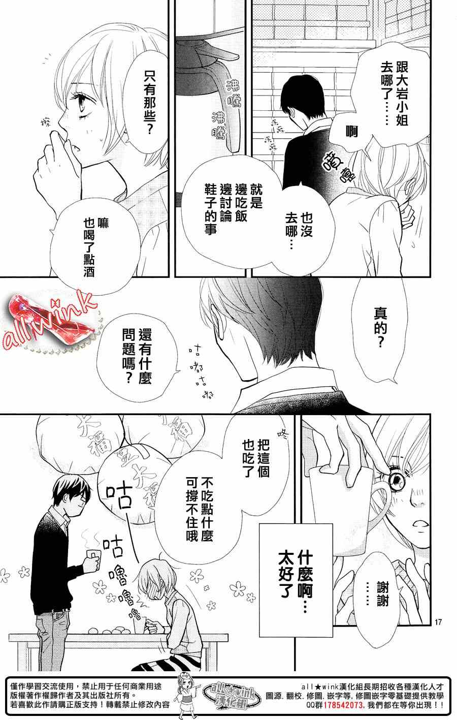 《灰姑娘的鞋，总会有的》漫画 灰姑娘的鞋总会有的 009集