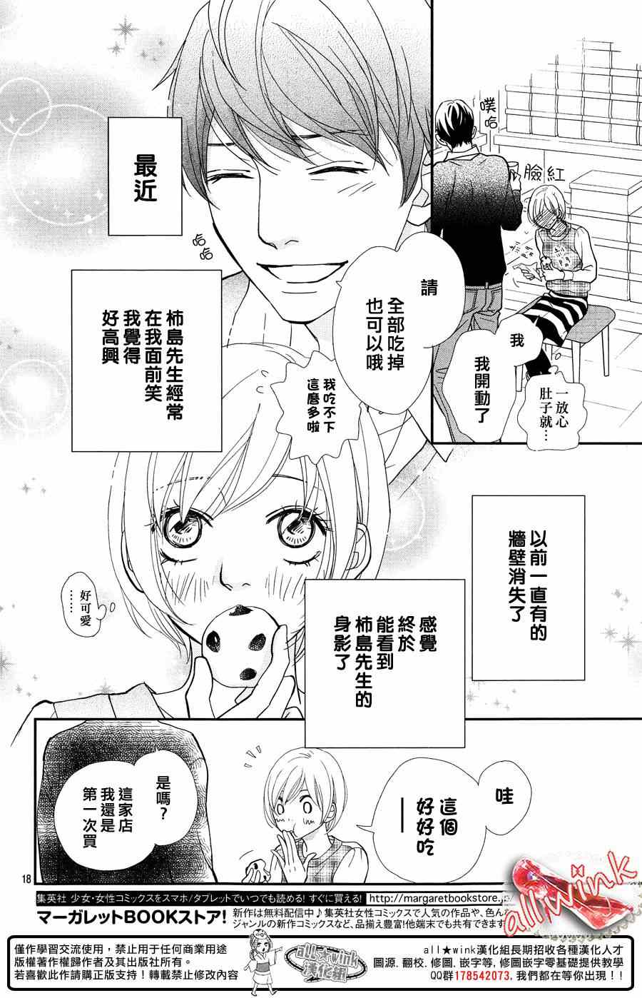 《灰姑娘的鞋，总会有的》漫画 灰姑娘的鞋总会有的 009集