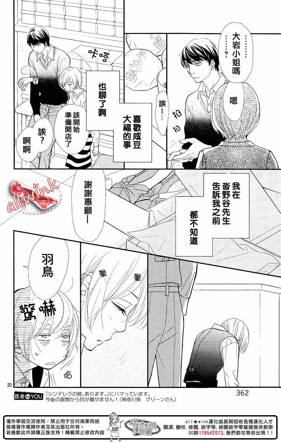 《灰姑娘的鞋，总会有的》漫画 灰姑娘的鞋总会有的 009集