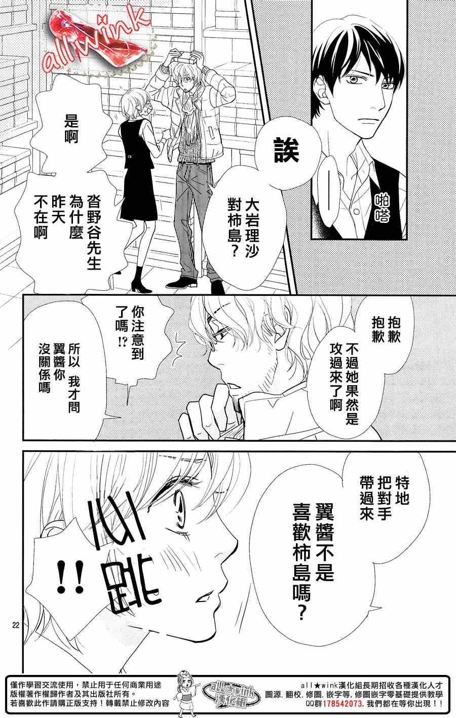 《灰姑娘的鞋，总会有的》漫画 灰姑娘的鞋总会有的 009集