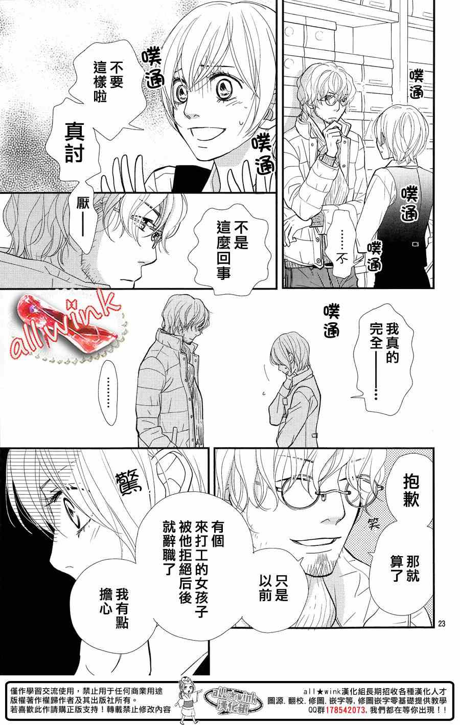 《灰姑娘的鞋，总会有的》漫画 灰姑娘的鞋总会有的 009集