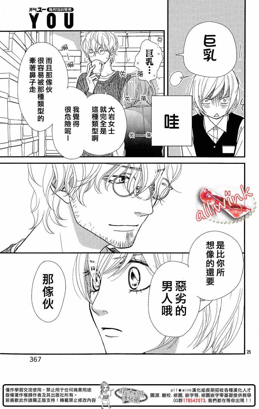 《灰姑娘的鞋，总会有的》漫画 灰姑娘的鞋总会有的 009集