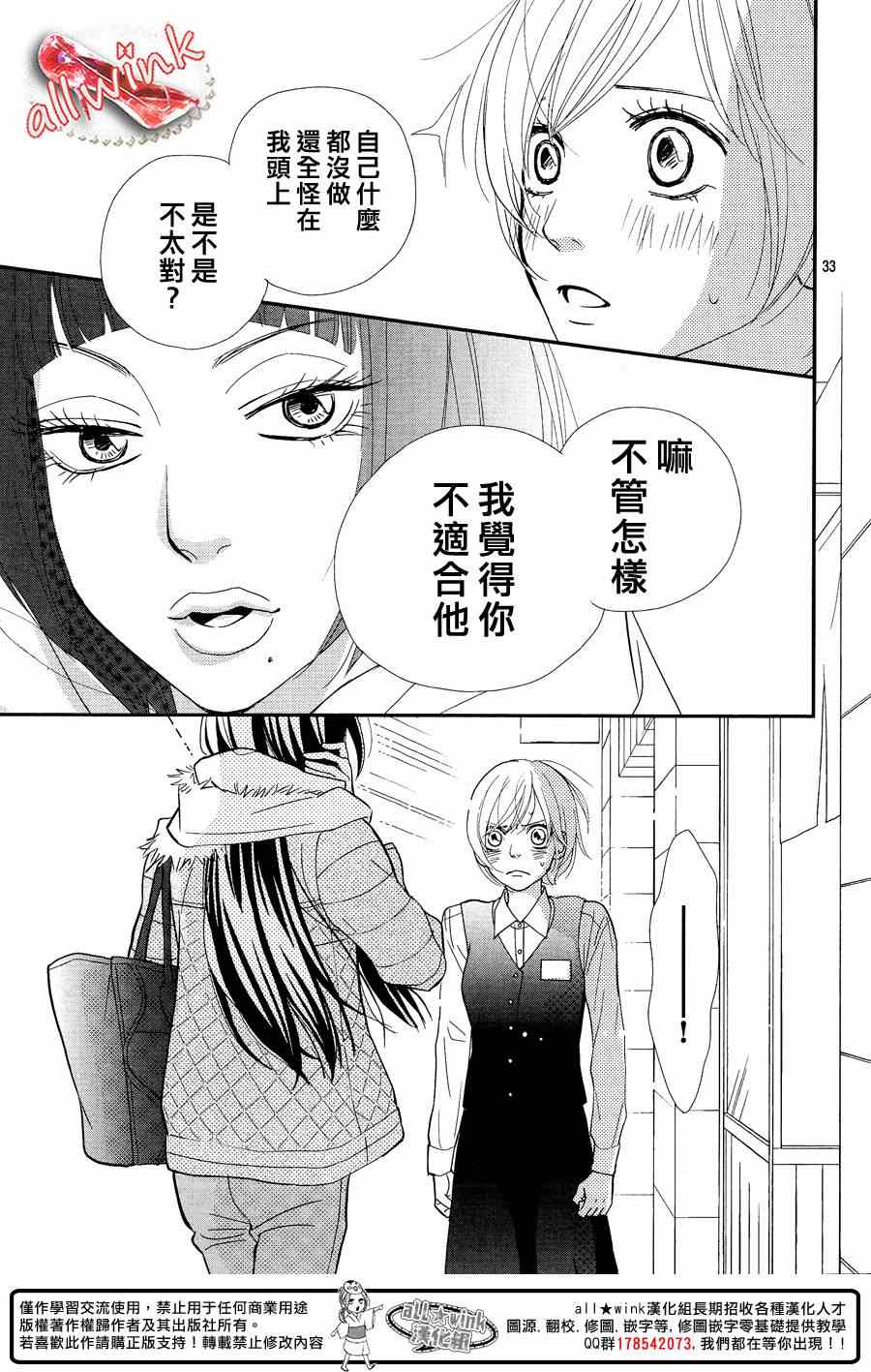 《灰姑娘的鞋，总会有的》漫画 灰姑娘的鞋总会有的 009集