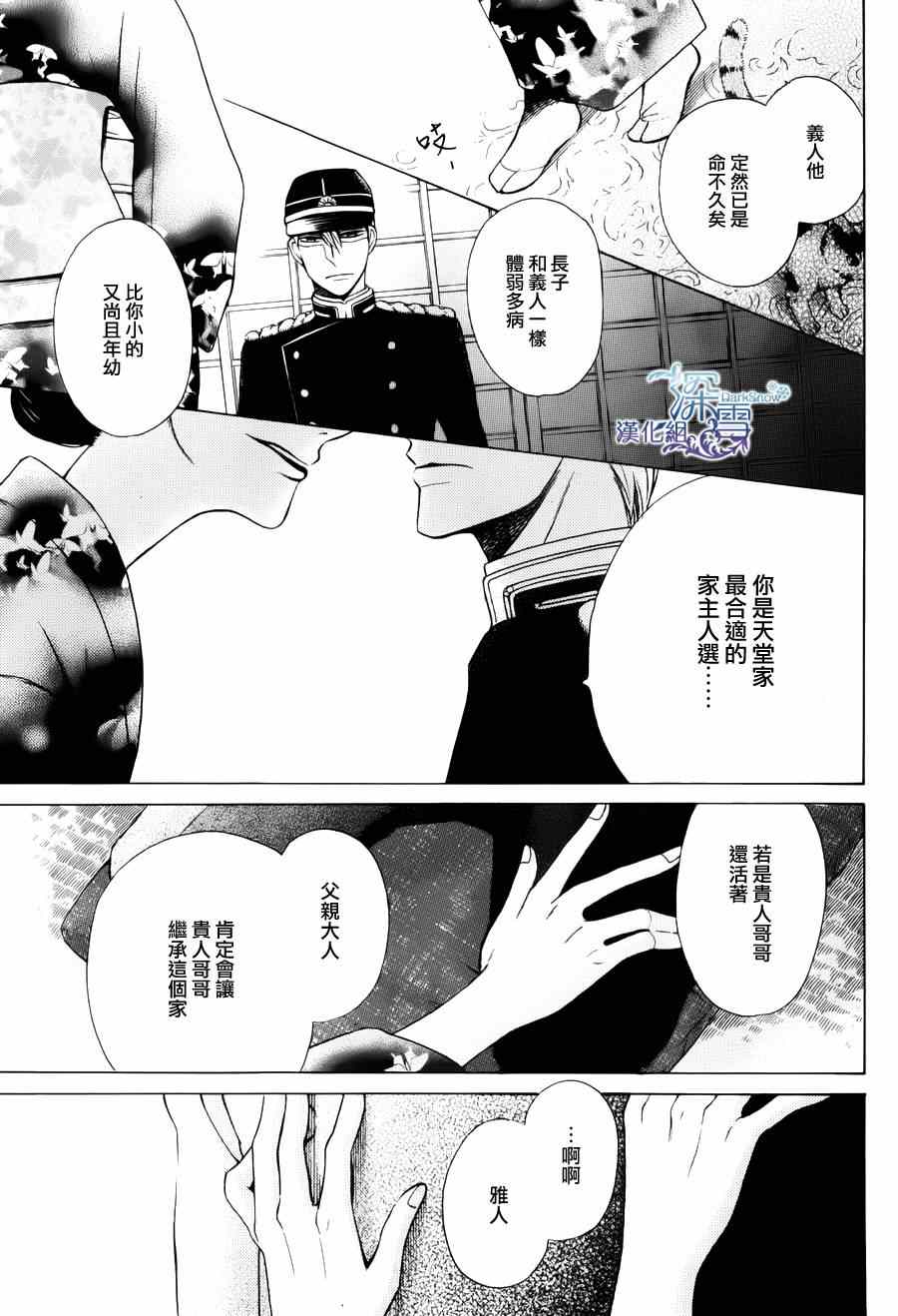 《天堂家物语》漫画 002集