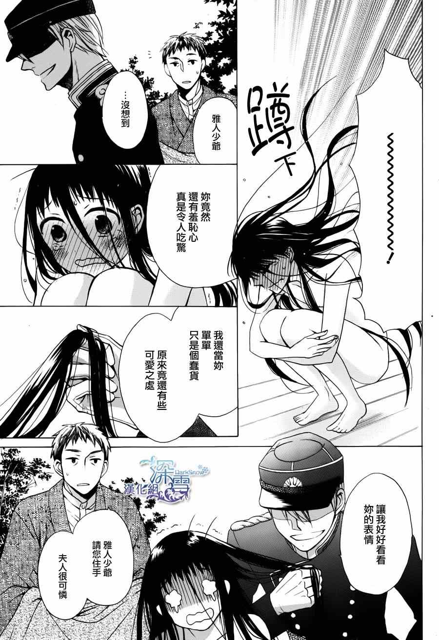 《天堂家物语》漫画 002集