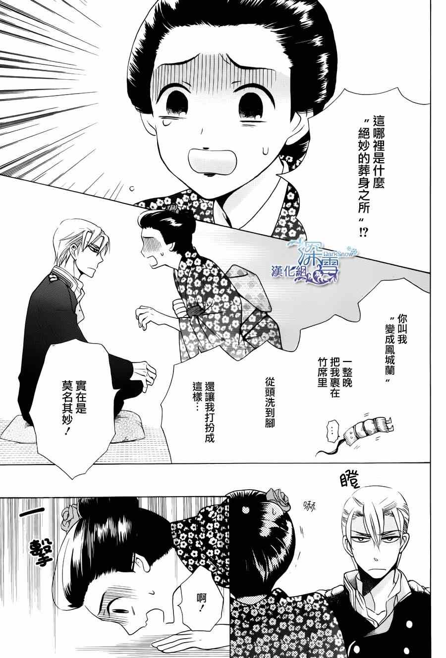 《天堂家物语》漫画 002集