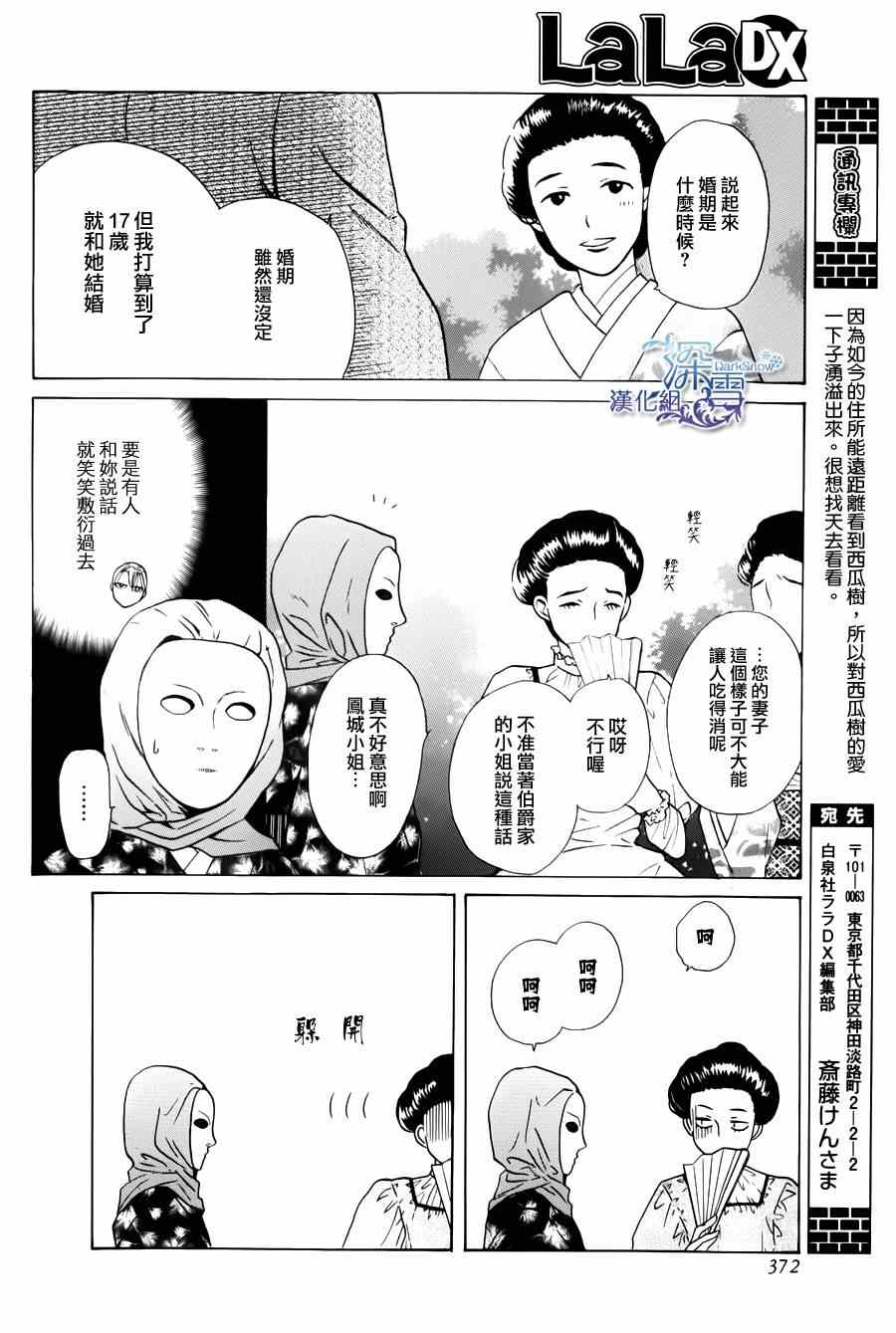 《天堂家物语》漫画 002集