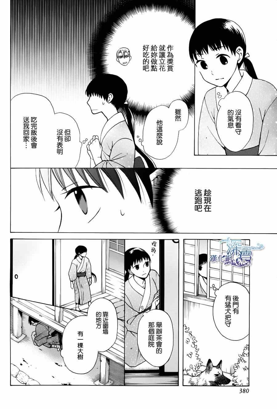 《天堂家物语》漫画 002集