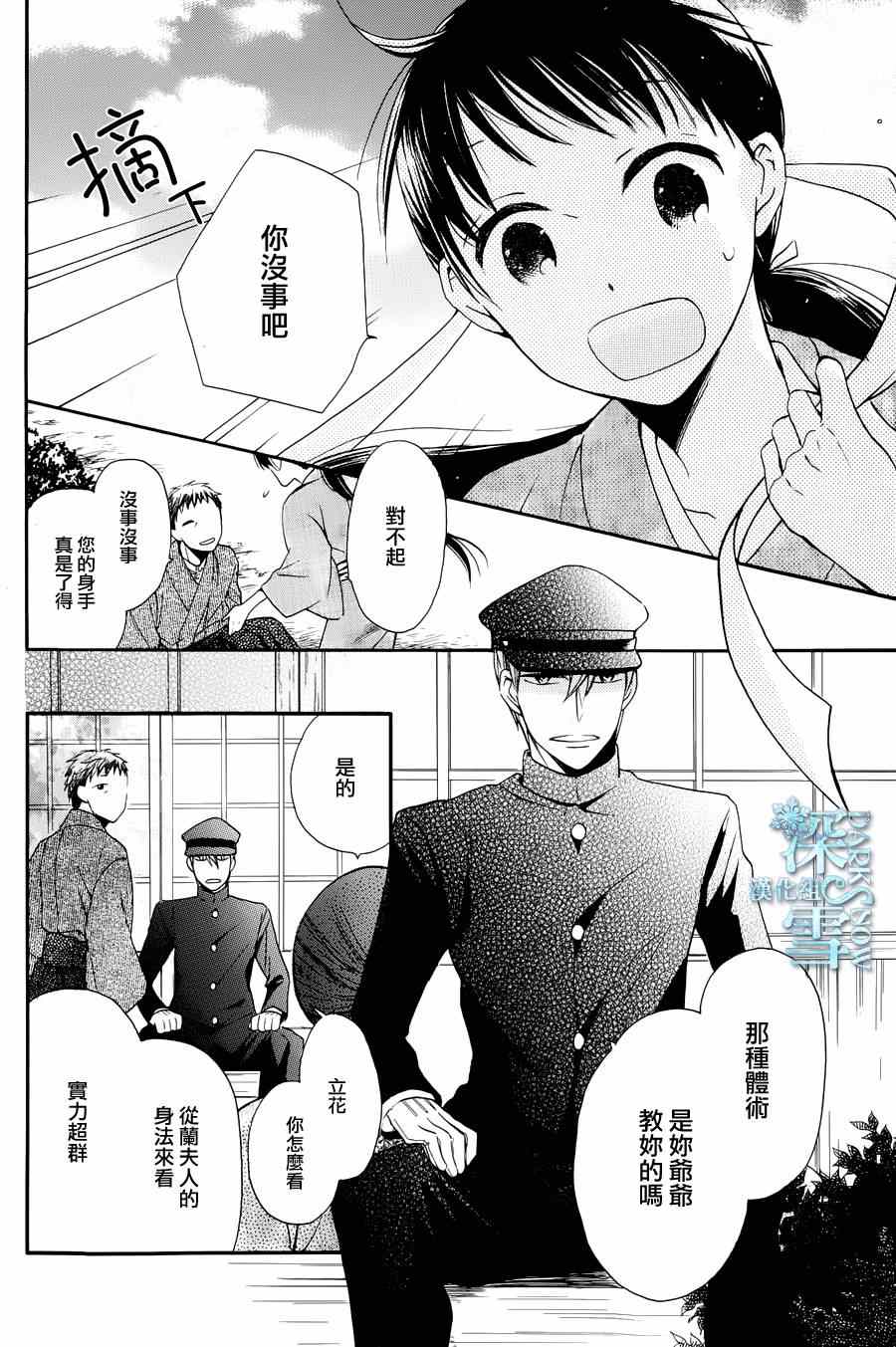 《天堂家物语》漫画 003集