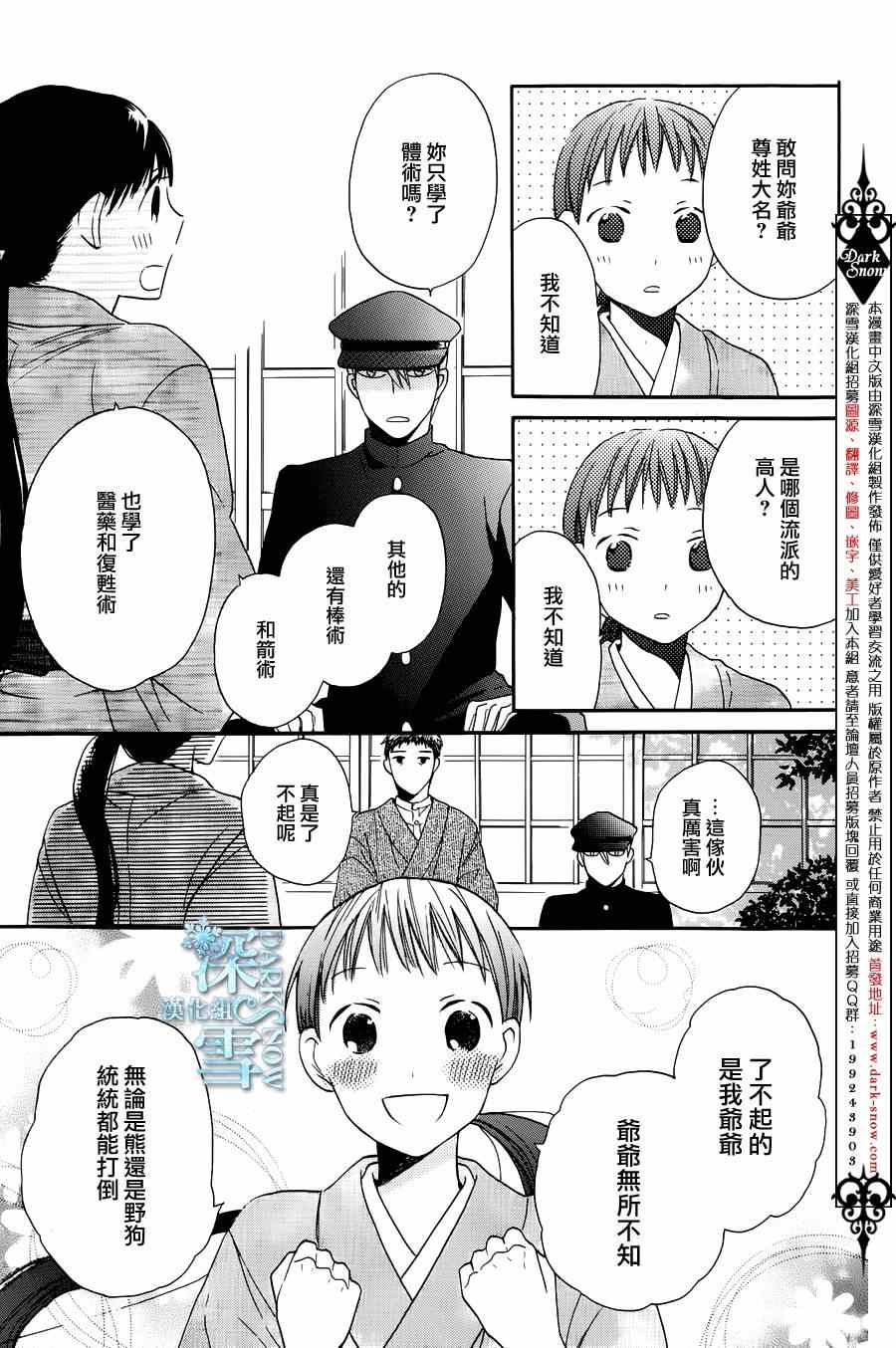 《天堂家物语》漫画 003集