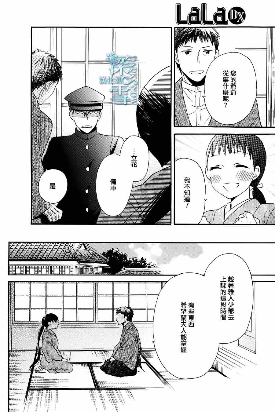 《天堂家物语》漫画 003集