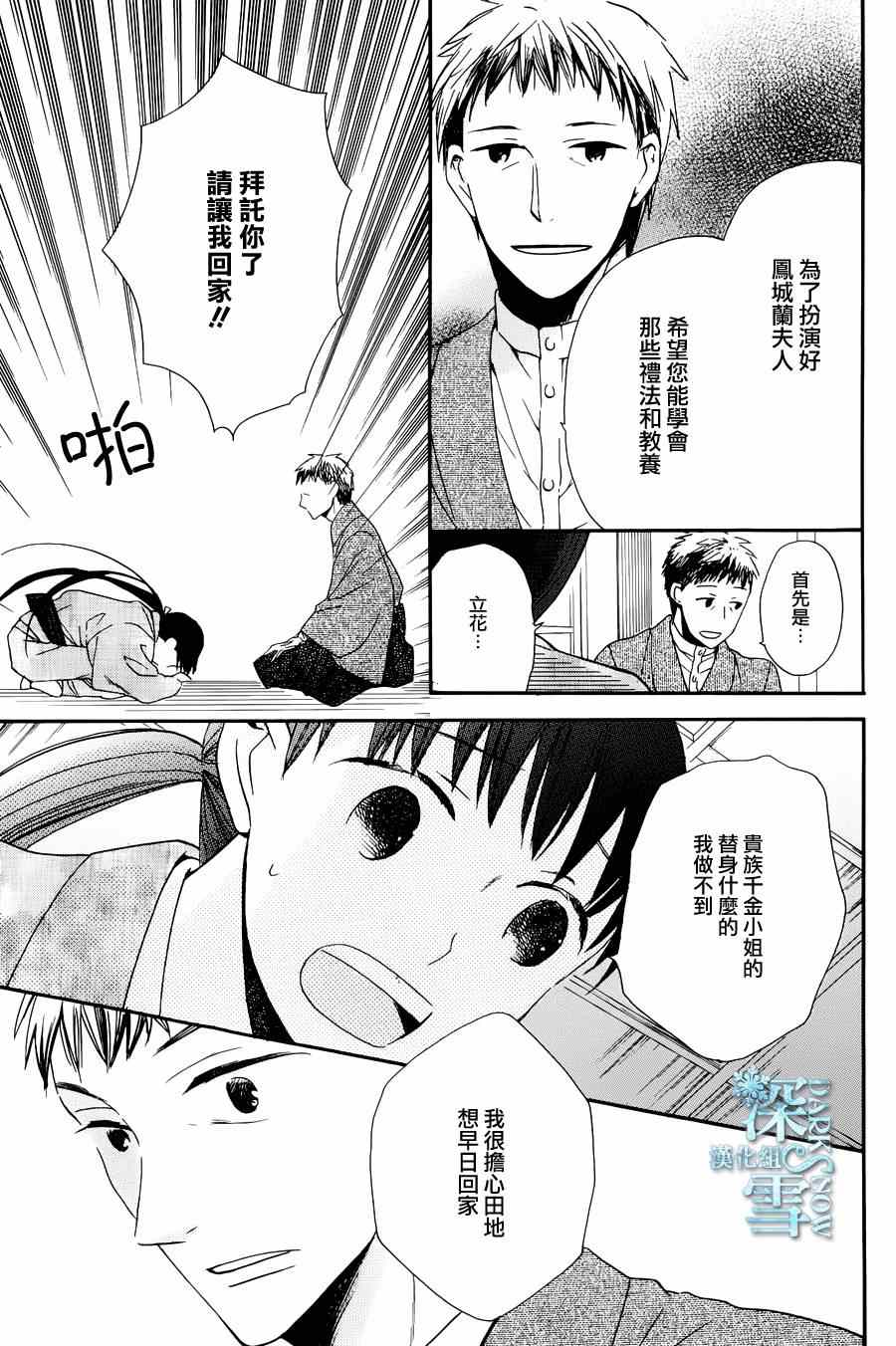 《天堂家物语》漫画 003集