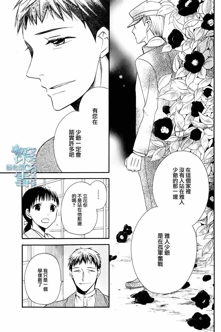 《天堂家物语》漫画 003集