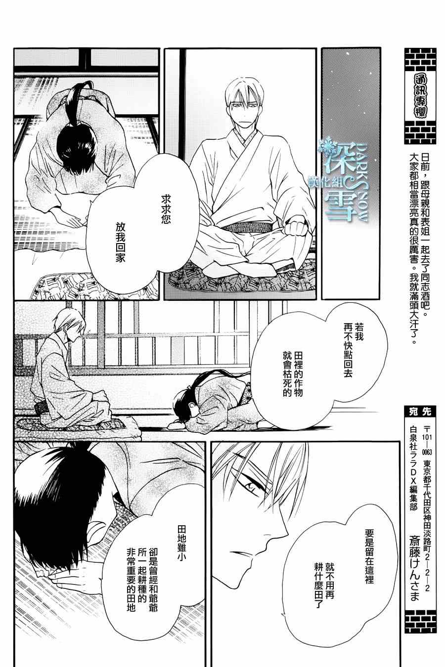 《天堂家物语》漫画 003集