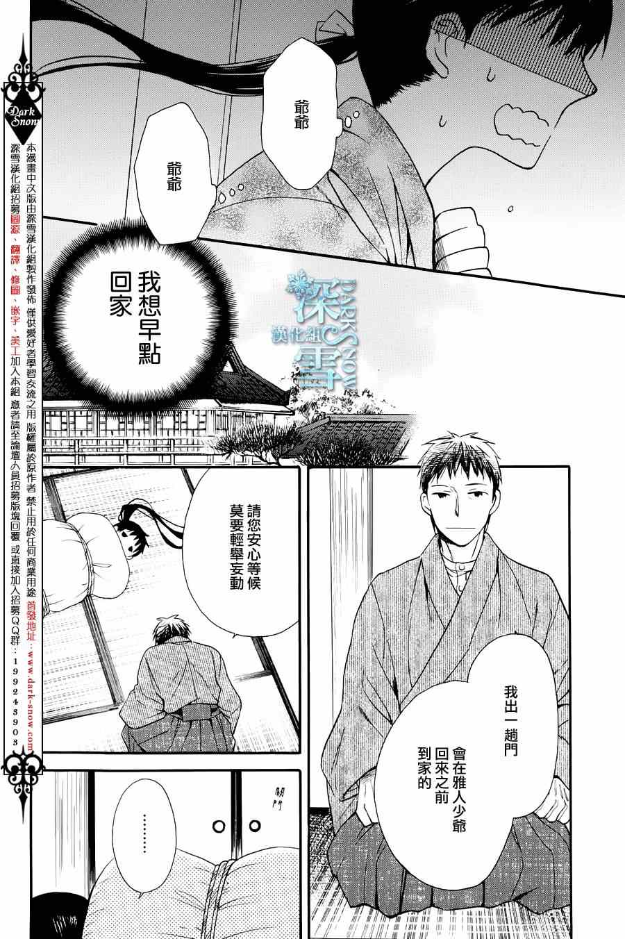 《天堂家物语》漫画 003集