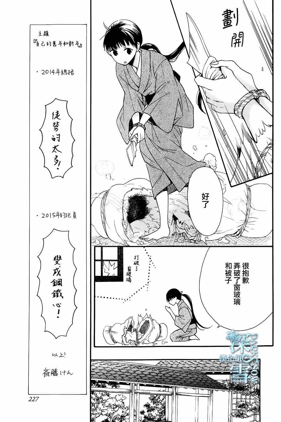 《天堂家物语》漫画 003集