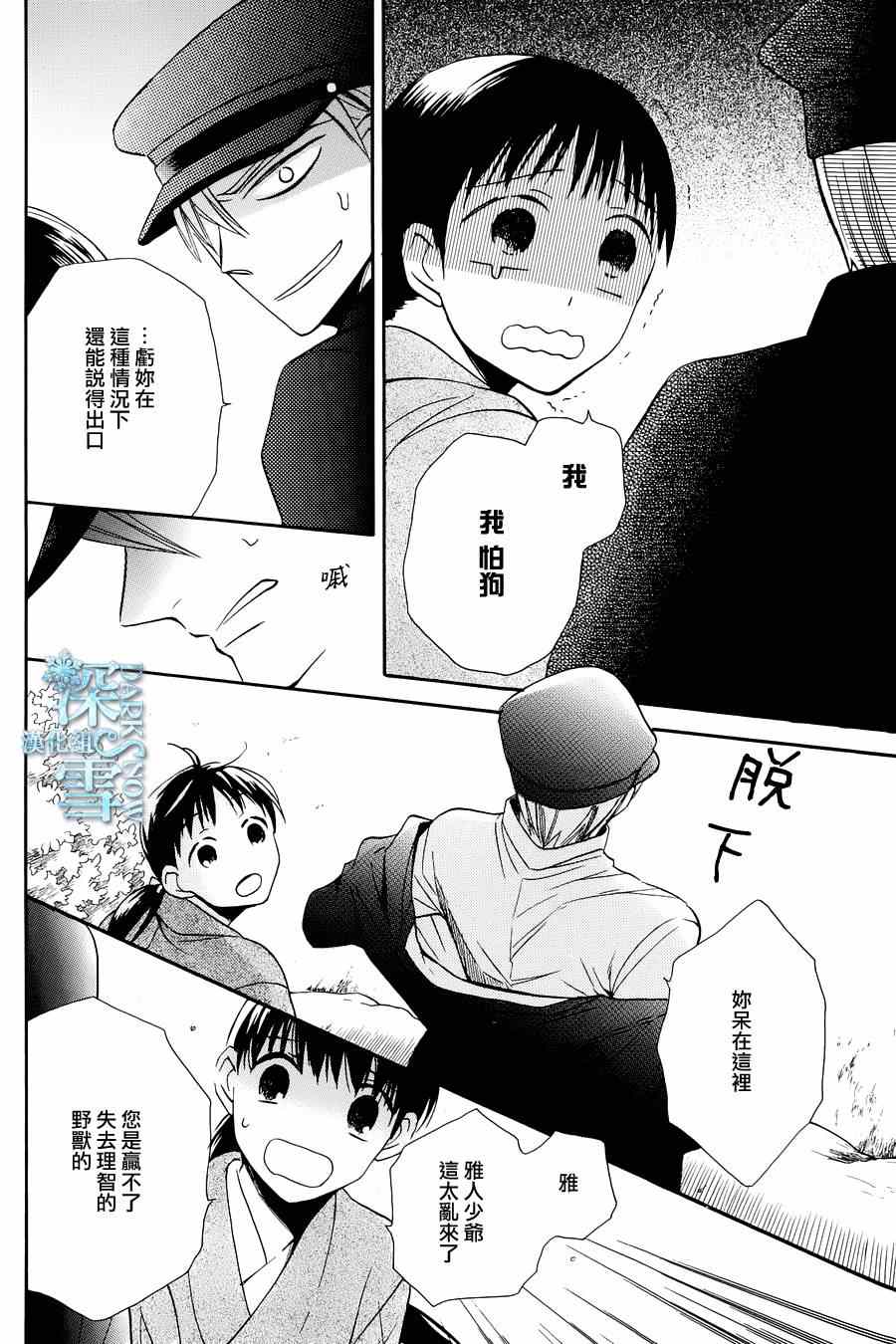 《天堂家物语》漫画 003集