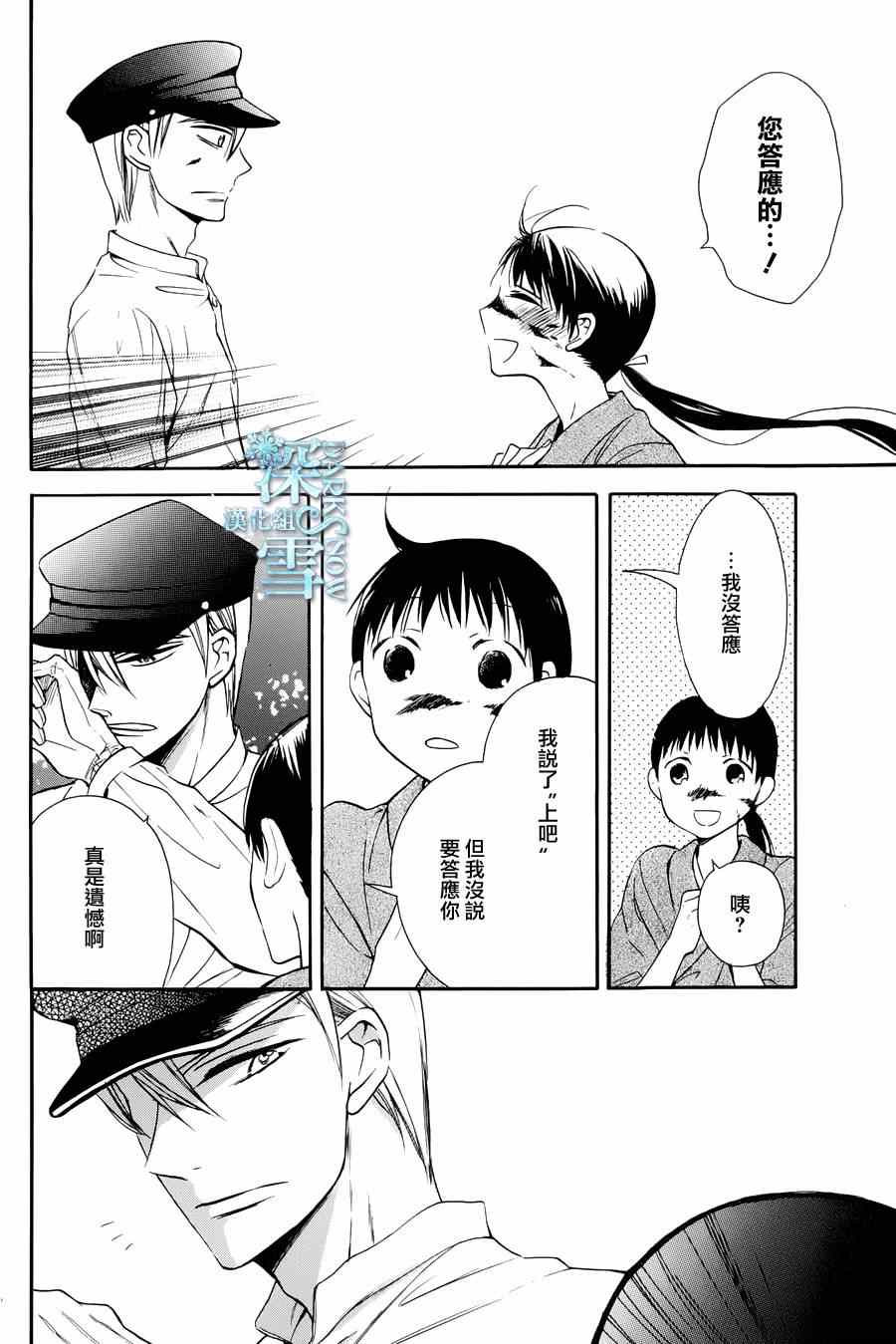 《天堂家物语》漫画 003集