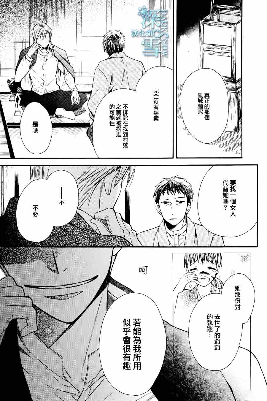 《天堂家物语》漫画 003集