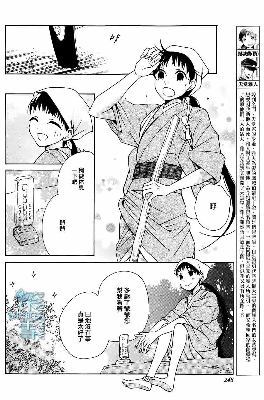 《天堂家物语》漫画 004集