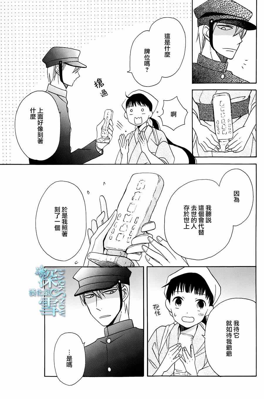 《天堂家物语》漫画 004集