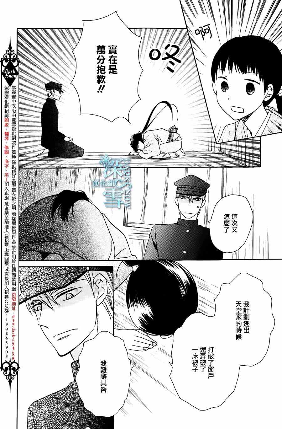 《天堂家物语》漫画 004集